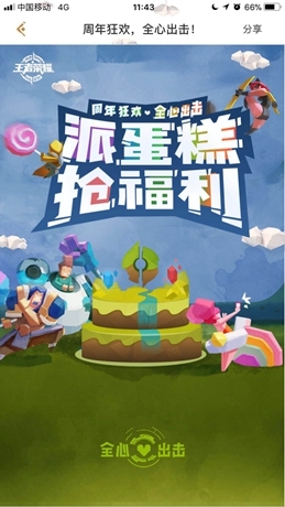 《王者荣耀》周年狂欢 全心出击