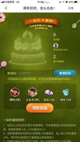 《王者荣耀》周年狂欢 全心出击