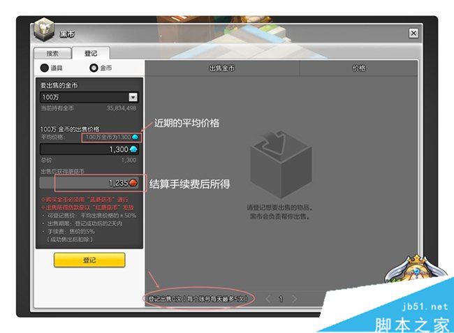 冒险岛2黑市功能详解