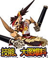 洛克王國(guó)孫策伯符