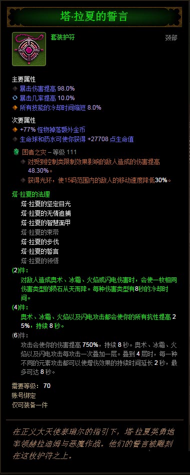 《暗黑破坏神3》魔法师高层大米套装技能攻略