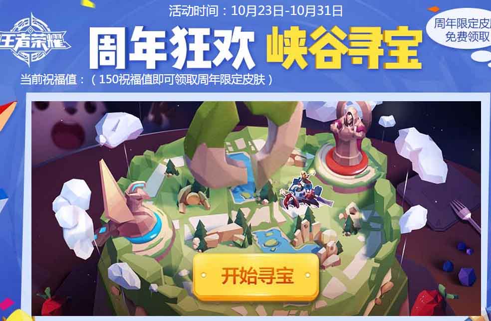 王者荣耀峡谷寻宝提示不满足参加该活动的条件怎么办_解决方法(分享)_手机游戏_游戏攻略_
