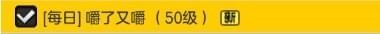 冒险岛2嚼了又嚼怎么完成？冒险岛2嚼了又嚼任务完成攻略_网络游戏_游戏攻略_-六神源码网