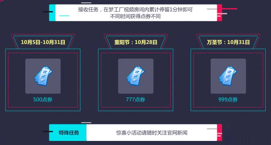《QQ炫舞》梦工厂激情十月 年度盛典 火力全开