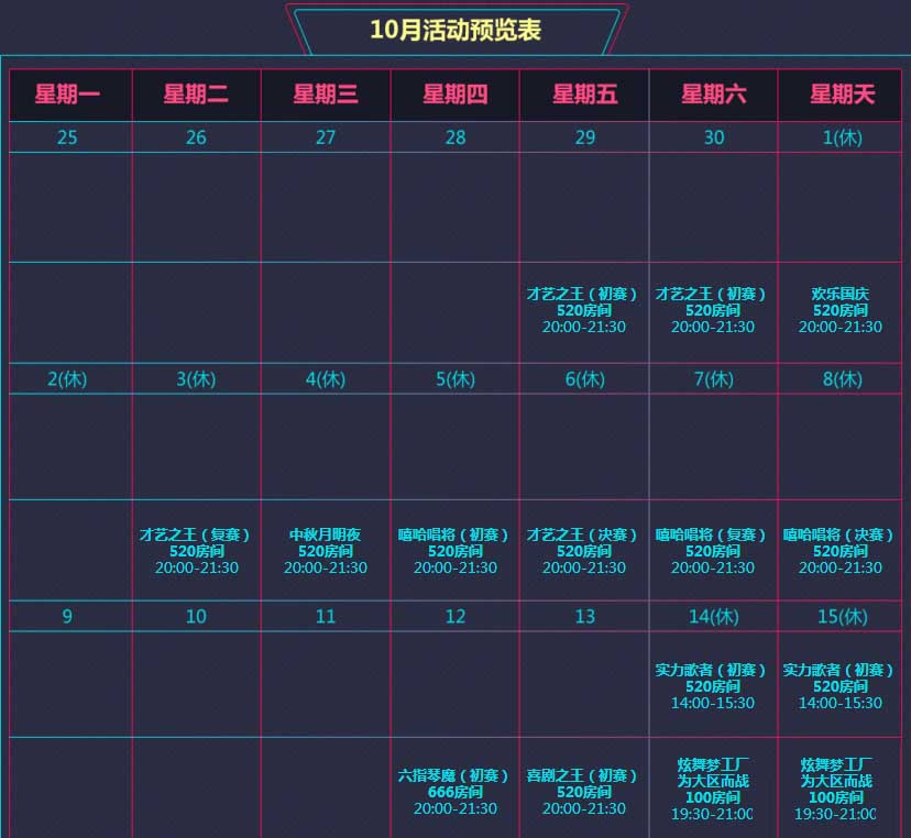 《QQ炫舞》梦工厂激情十月 年度盛典 火力全开