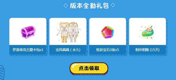 《QQ炫舞》梦工厂全新移动端 每日登录领福利