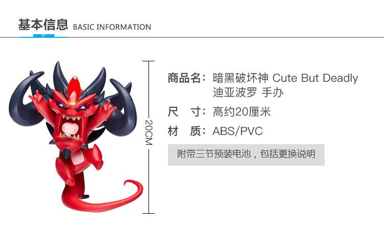 《暗黑破坏神3》迪亚波罗手办