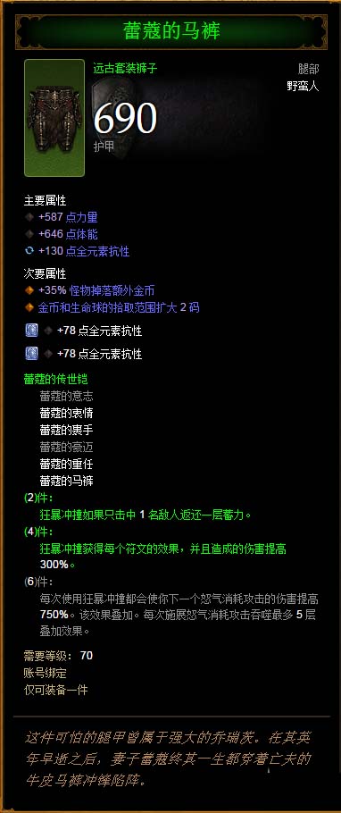 《暗黑破坏神3》野蛮人大米高层辅助套配装攻略