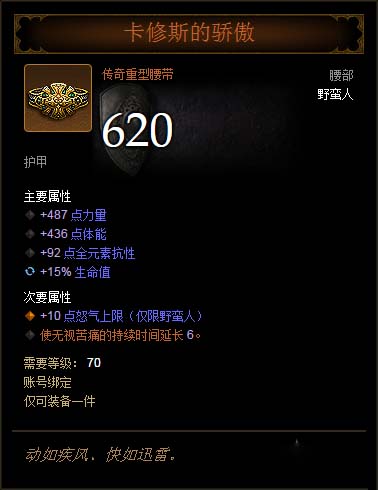 《暗黑破坏神3》野蛮人大米高层辅助套配装攻略