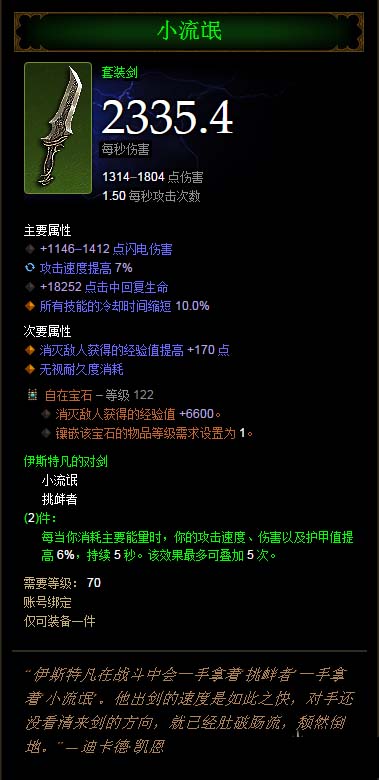 《暗黑破坏神3》野蛮人大米高层辅助套配装攻略