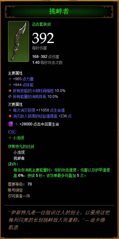 《暗黑破坏神3》野蛮人大米高层辅助套配装攻略