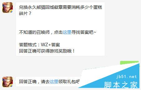 王者荣耀10月26日每日一题