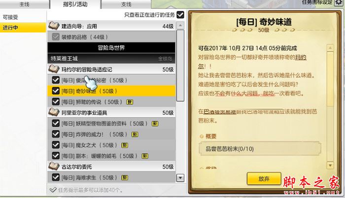 冒险岛2芭芭粉末获取方法图文介绍