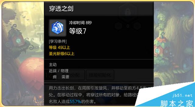 冒险岛2骑士团本PVE天赋加点攻略