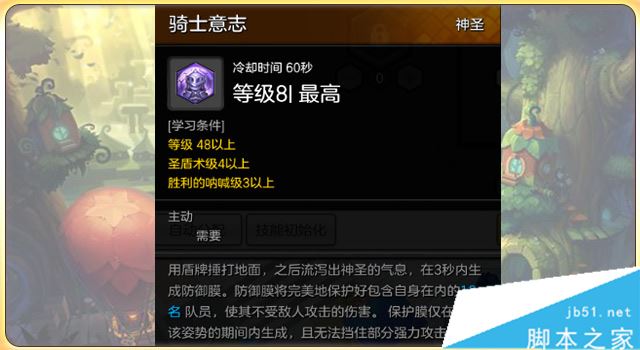 冒险岛2骑士团本PVE天赋加点攻略