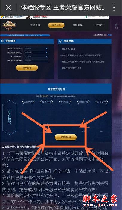 王者荣耀体验服申请