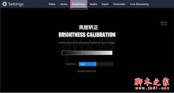 整体游戏亮度的调整设置