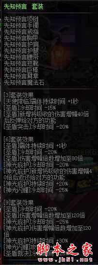 dnf帕拉丁龙骑士异界套选哪个好帕拉丁龙骑士最佳异界套装推荐