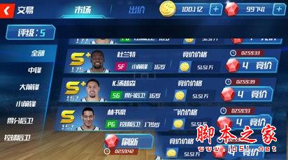 NBA篮球大师球员交易界面