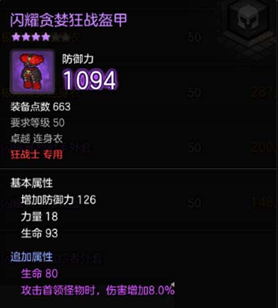 《冒险岛2》装备选择分析