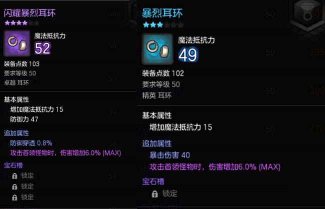 《冒险岛2》装备选择分析