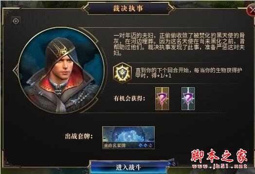 秘境对决裁决执事简单介绍