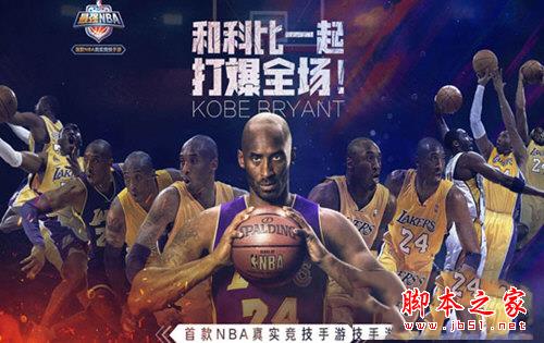 最强NBA怎么扣篮 挡在我面前的只有背景板_手机游戏_游戏攻略_-六神源码网