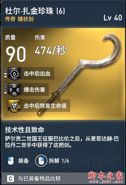 刺客信條起源全武器裝備屬性圖鑒匯總
