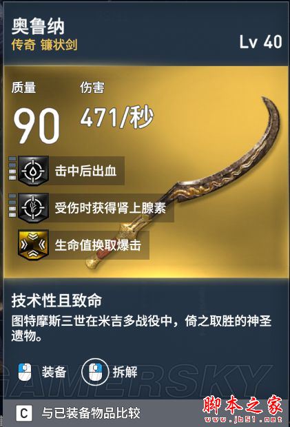 刺客信條起源全武器裝備屬性圖鑒匯總