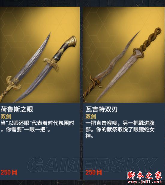 刺客信條起源全武器裝備屬性圖鑒匯總