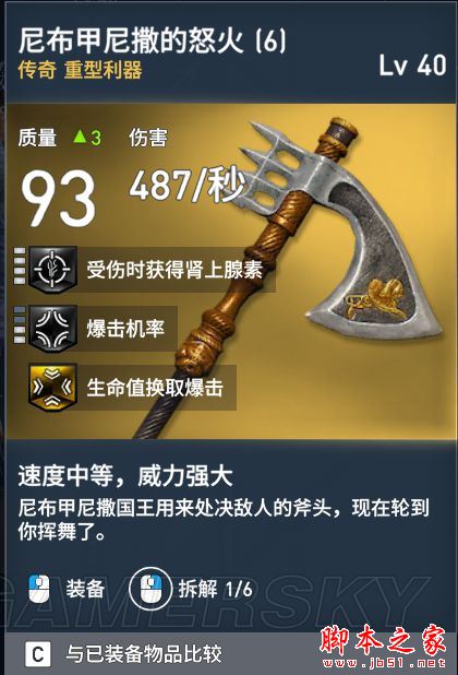 刺客信條起源全武器裝備屬性圖鑒匯總