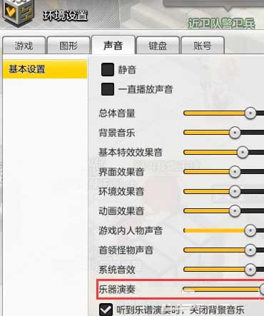 《冒险岛2》游戏演奏没声音解决方法
