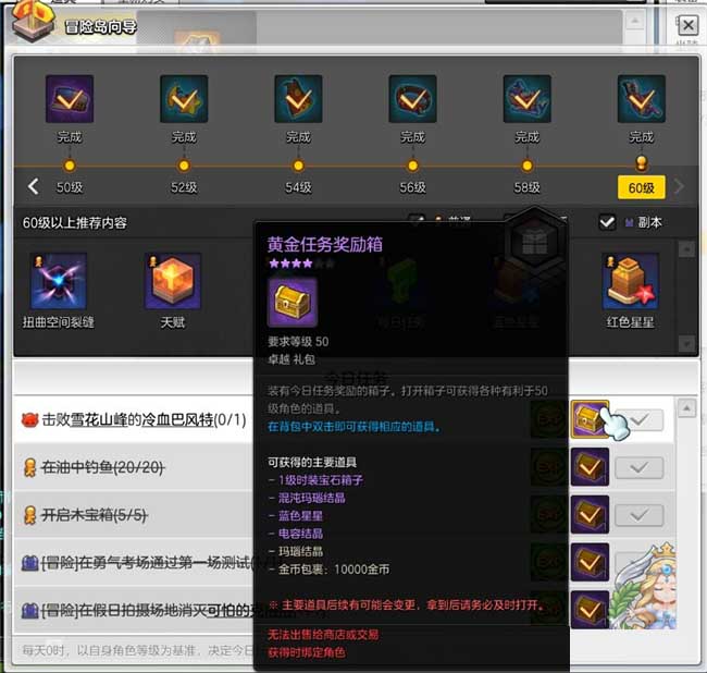 《冒险岛2》每天必做任务