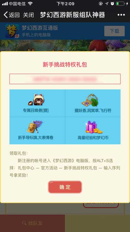 《夢幻西游》龍圖騰新服組隊神器活動