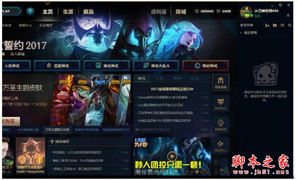 LOL峽谷之巔主界面