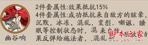 阴阳师新御魂幽谷响