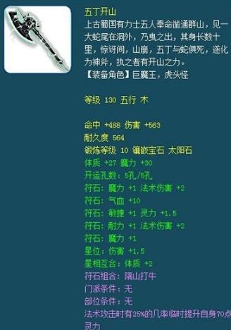 《夢幻西游》175任務(wù)法系裝備參考