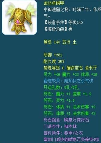 《夢幻西游》175任務(wù)法系裝備參考