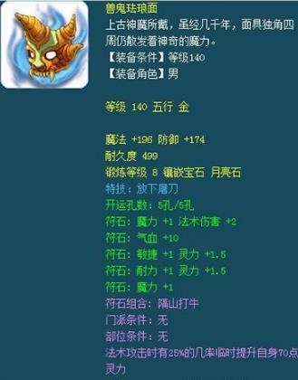 《夢幻西游》175任務(wù)法系裝備參考