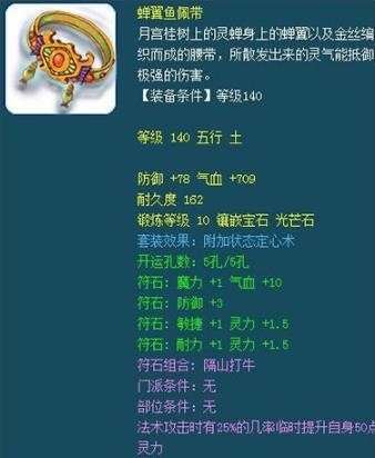 《夢幻西游》175任務(wù)法系裝備參考