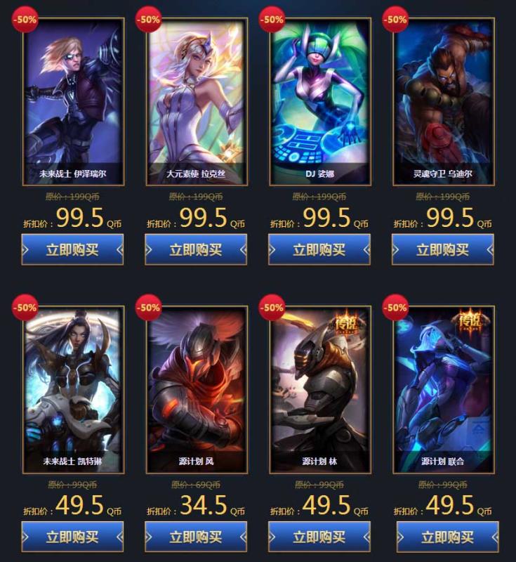 《LOL》英雄聯(lián)盟雙11，商城皮膚全場半價