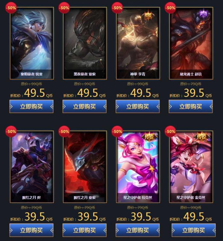 《LOL》英雄聯(lián)盟雙11，商城皮膚全場半價