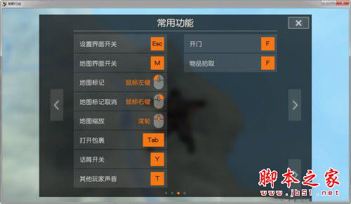 荒野行动pc版怎么操作 荒野行动pc版快捷键操作方法3
