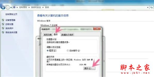 进入更改虚拟内存步骤