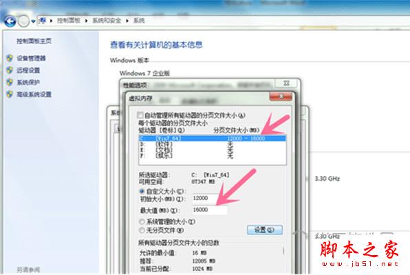 更改虚拟内存完成