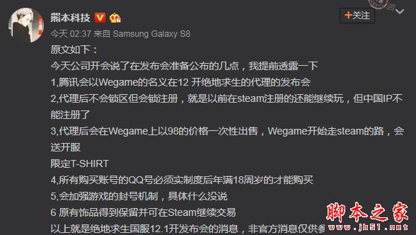 绝地求生大逃杀国服需要重新购买吗?_网络游戏_游戏攻略_-六神源码网