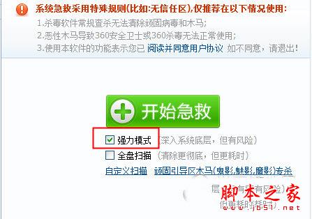 360系统急救箱