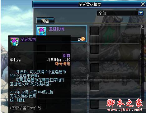 dnf地下城圣誕節(jié)圣誕老人坐標(biāo)位置一覽