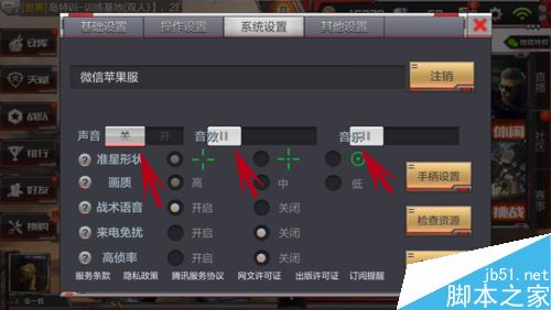 游戏开启时timi声音怎么消除？关闭timi声教程