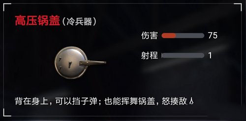 荒野行动PC版高压锅盖获得方法一览